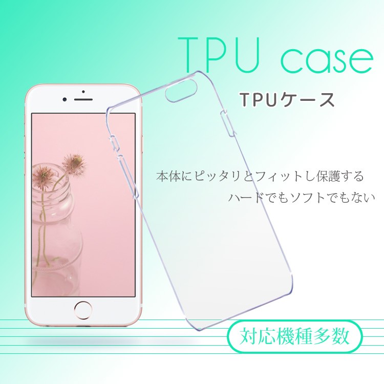 クリアTPU