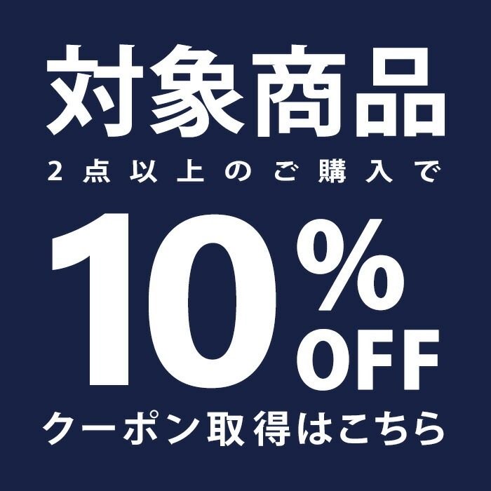 �Ώۏ��i2�_�ȏ��10%OFF