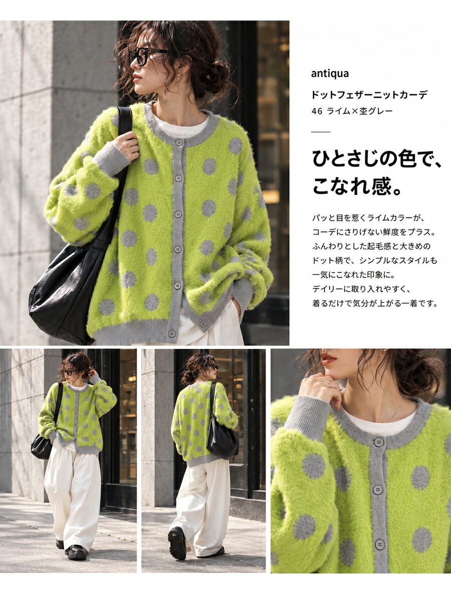 ドットフェザー ニットカーデ ライム×杢グレー