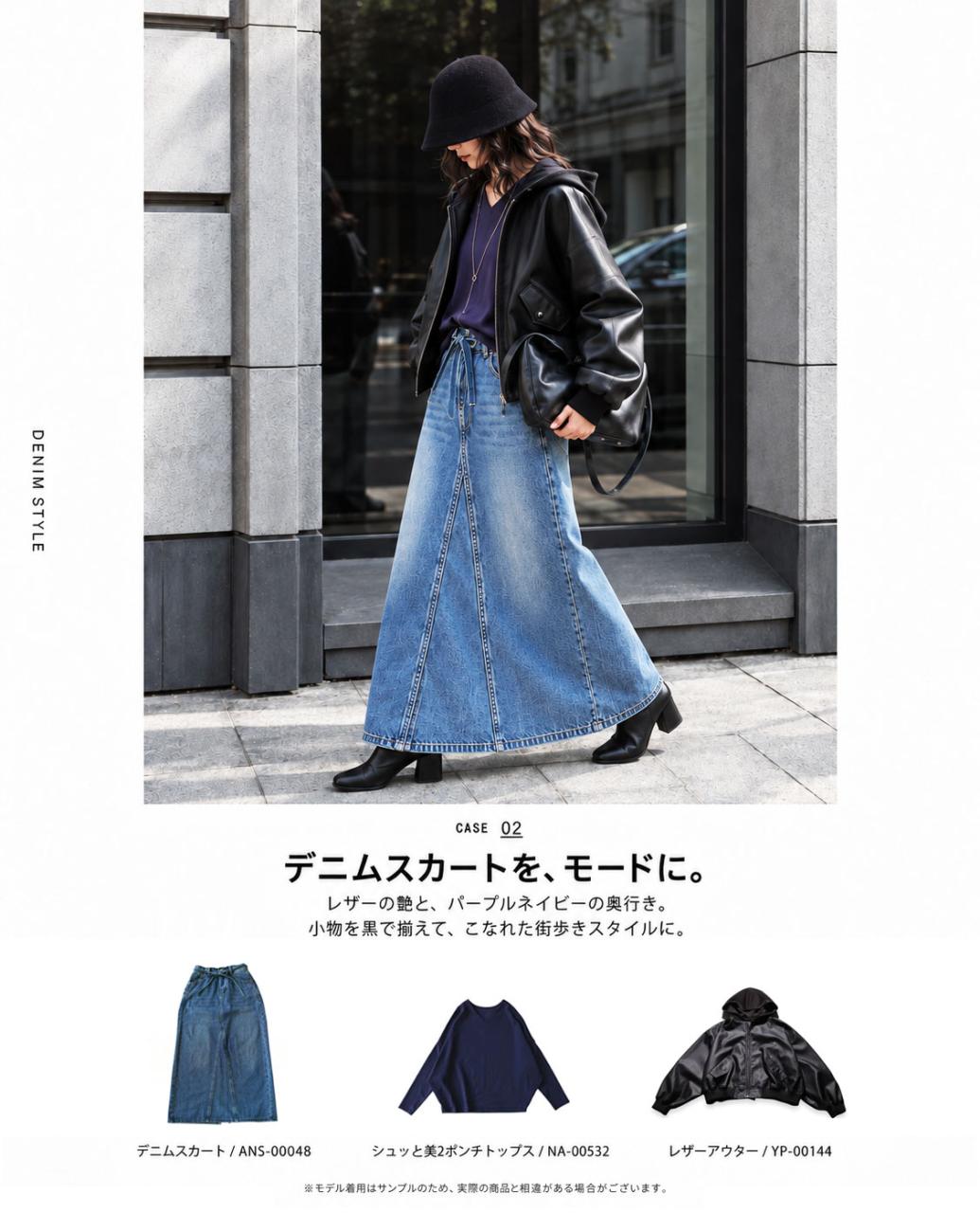 case 02 �f�j���X�J�[�g���A���[�h�ɁB�����O�f�j���X�J�[�g�~�|���`�g�b�v�X�~���U�[�A�E�^�[