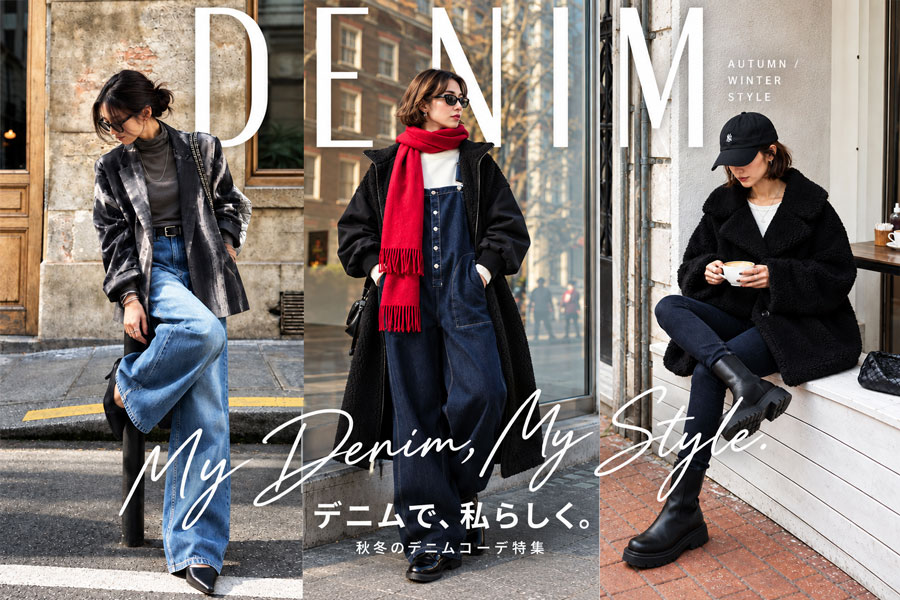 My Denim, My Style. �f�j���ŁA���炵���B�H�~�̃f�j���R�[�f���W