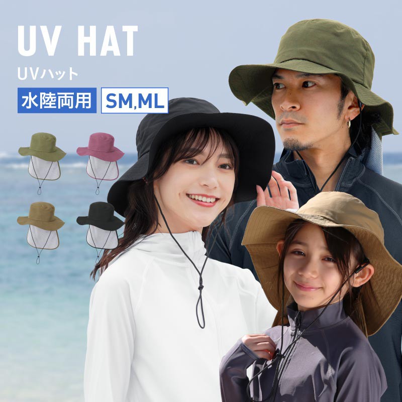 UVハット