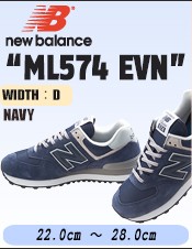 ニューバランス ml574evn