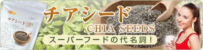�`�A�V�[�h�iCHIA SEEDS�j