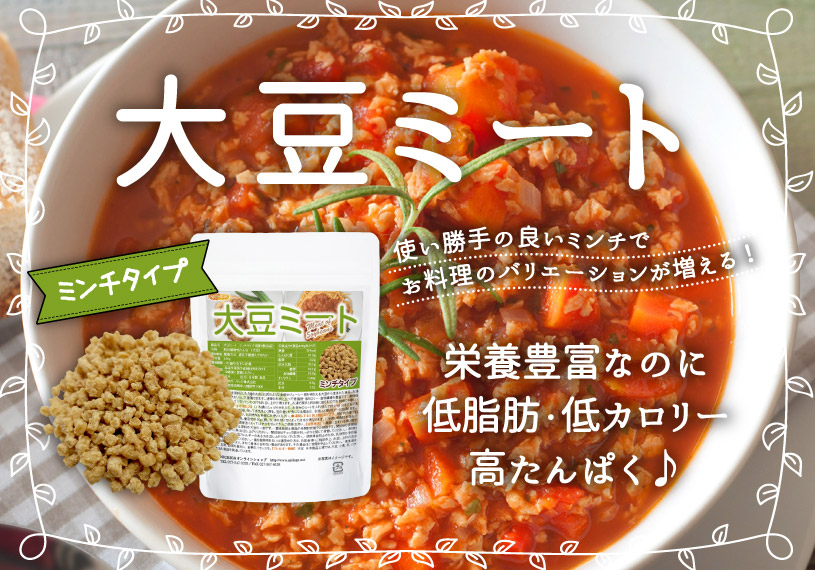 大豆ミート ミンチタイプ