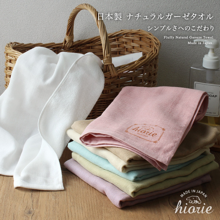 ガーゼタオル ナチュラル