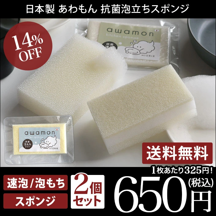 2個セット/抗菌 泡立ちスポンジ/あわもん 速泡タイプor泡もちタイプ