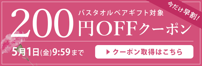 母の日スペシャルクーポン