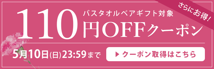 母の日スペシャルクーポン