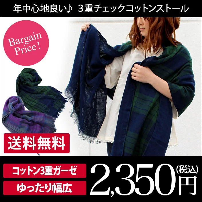 日本製 チェック 3重 ガーゼストール