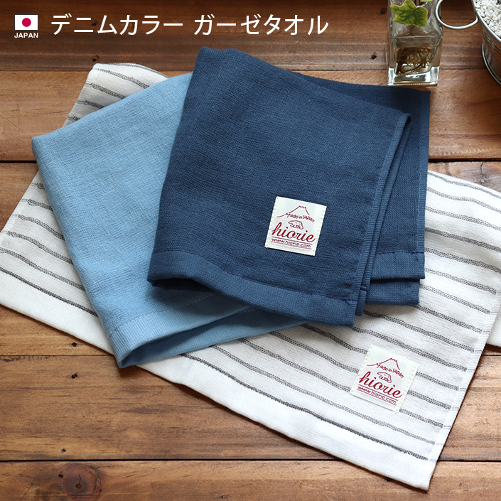 ガーゼタオル デニムカラー