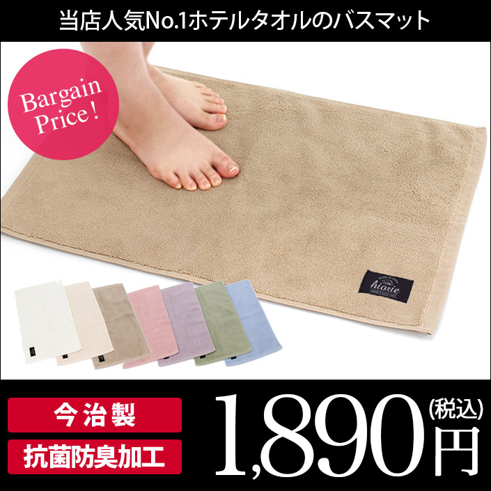 日本製 制菌 ホテルスタイル バスマット