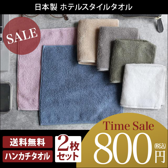 ホテルスタイルタオル ハンカチタオル