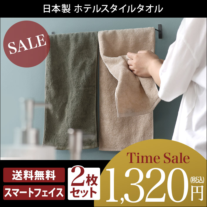 ホテルスタイルタオル スマートフェイスタオル