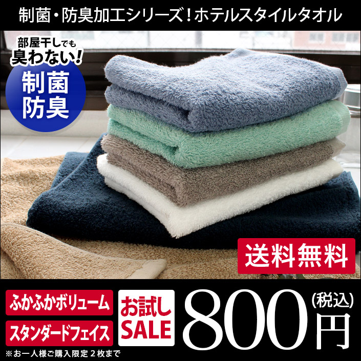 制菌ホテルスタイルタオル スタンダードフェイス