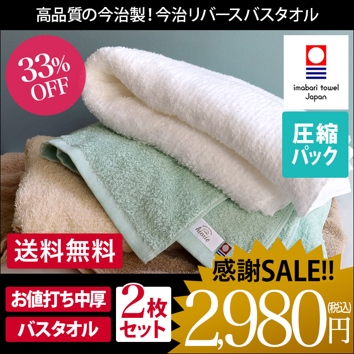 今治タオル リバース バスタオル