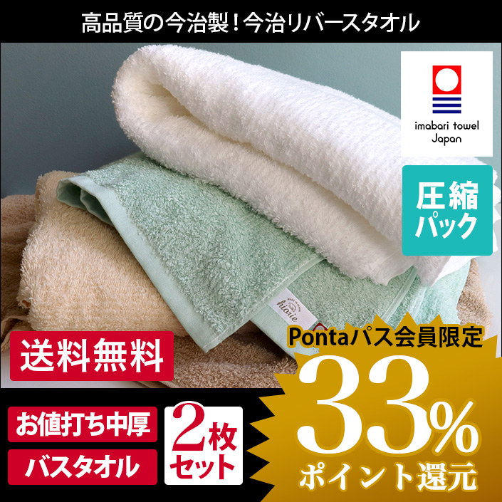 今治タオル リバース バスタオル