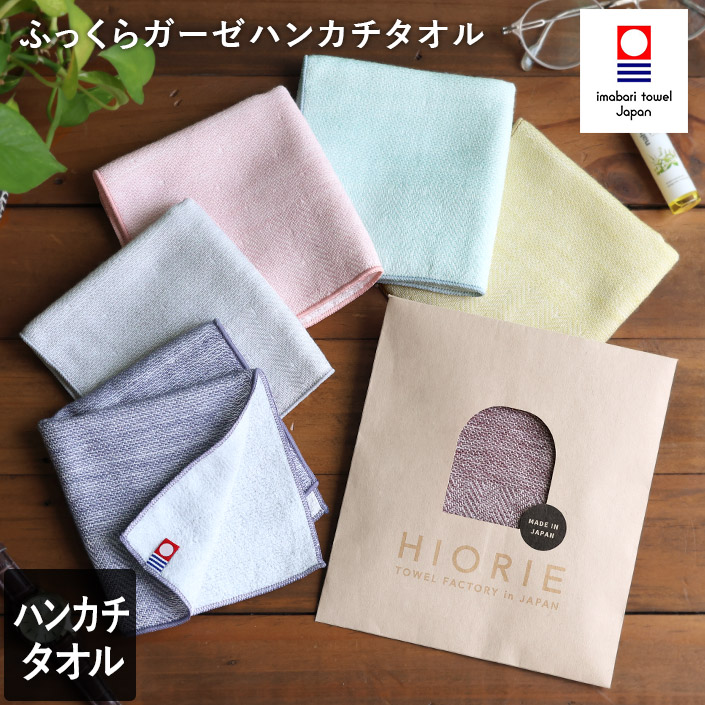 ふっくらガーゼ ハンカチタオル