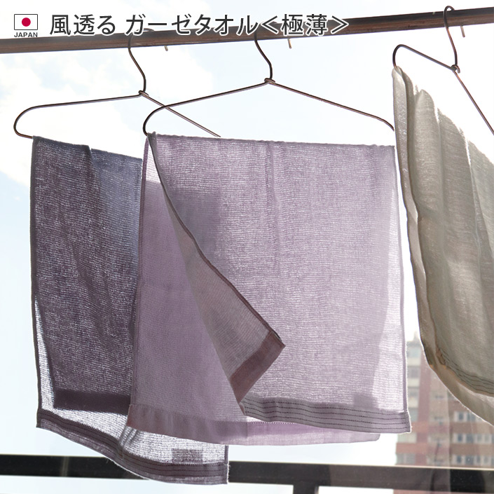 ガーゼタオル 風透る