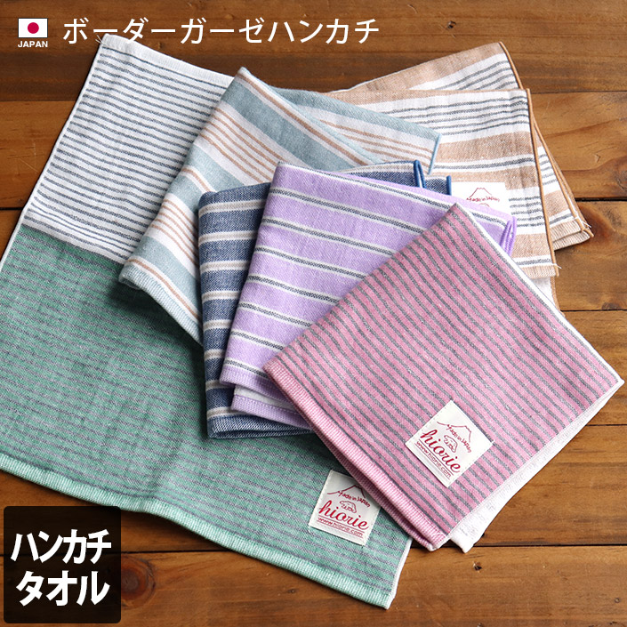 ボーダーガーゼ ハンカチ