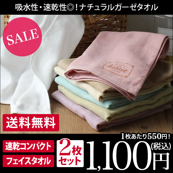 ガーゼタオル