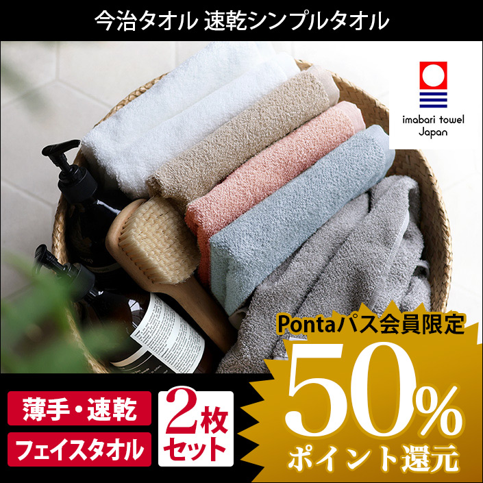 今治タオル シンプル フェイスタオル