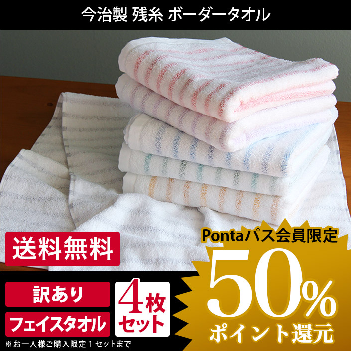 今治製 残糸 フェイスタオル