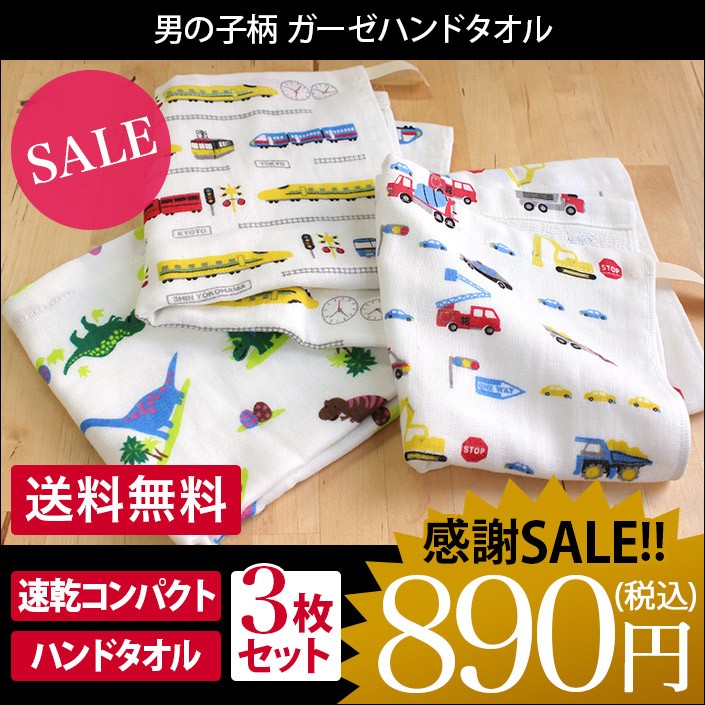 ガーゼタオル