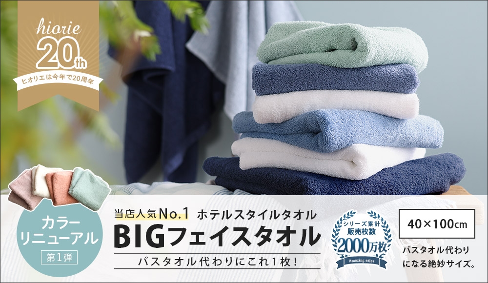 ホテルスタイルタオル ビッグフェイスタオル