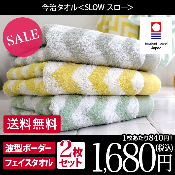 今治タオル フェイスタオル スロー 2枚セット