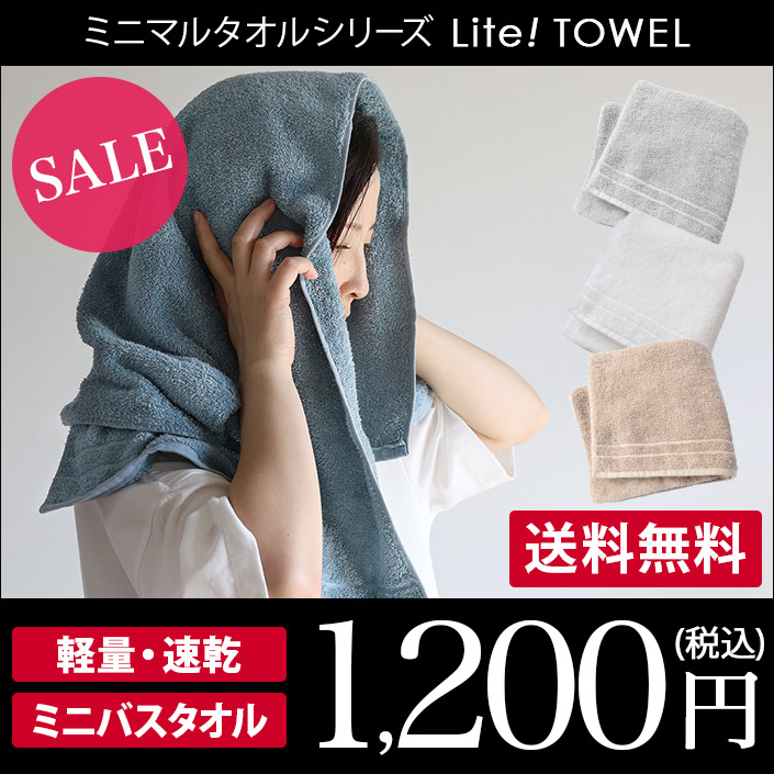 【圧縮】 ミニバスタオル Lite! TOWEL ライトタオル