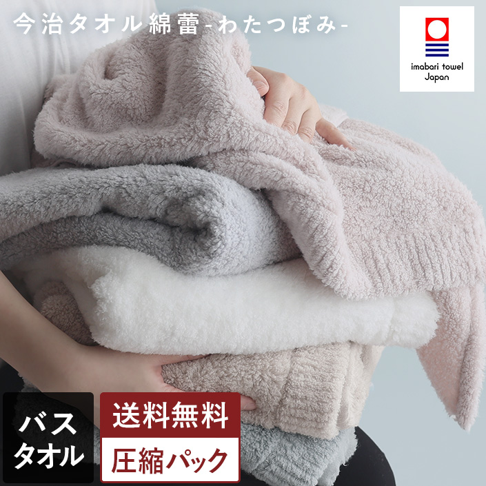 わたつぼみ バスタオル