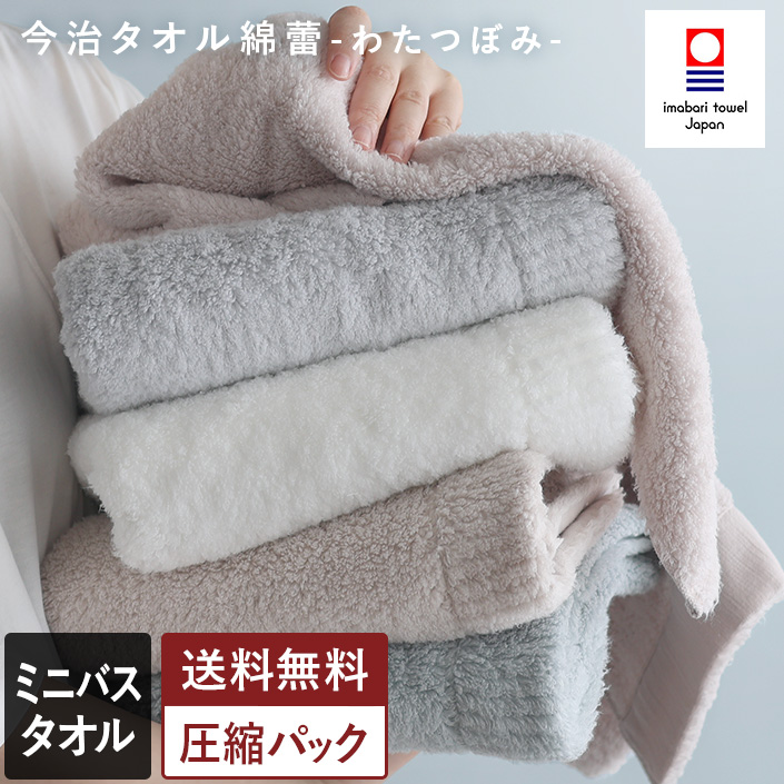 わたつぼみ ミニバスタオル