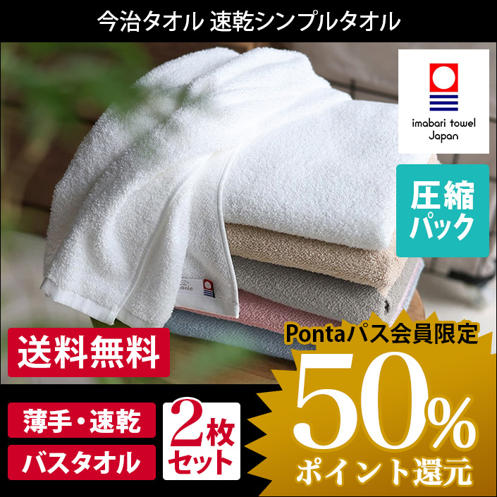 今治タオル シンプル バスタオル