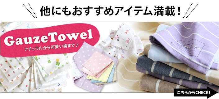 日本製ベビーグッズ