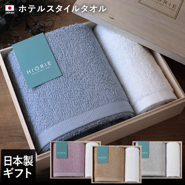 <木箱> 日本製 ホテルスタイルギフトセット<バス1枚+フェイス1枚>