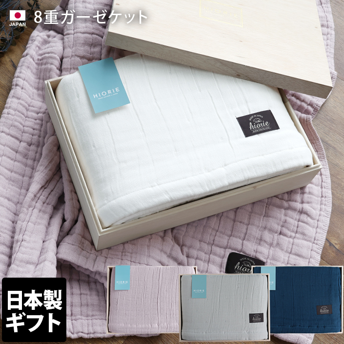 <木箱> 日本製 8重ガーゼケット シングル ギフトセット