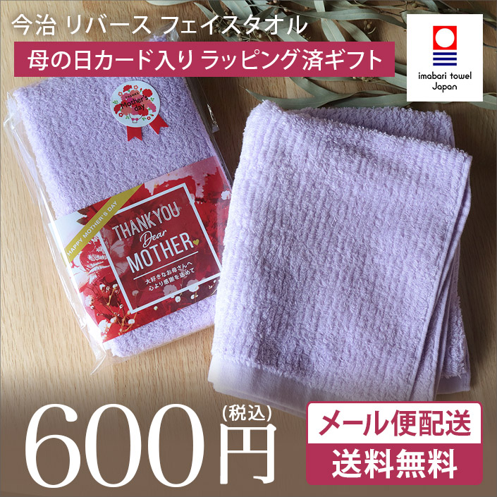 <母の日ラッピング済>今治リバースフェイスタオル
