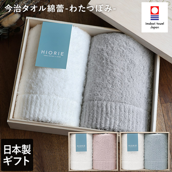 <木箱> 日本製 今治タオル わたつぼみ ギフトセット<フェイス2枚>
