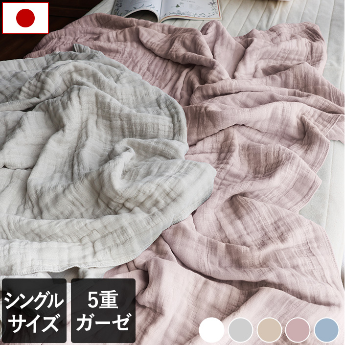 日本製 5重ガーゼケット