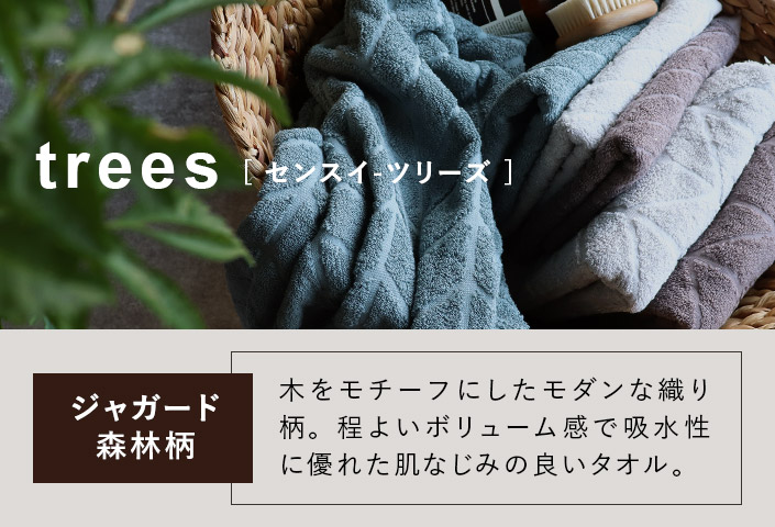 sensui trees センスイ ツリーズ