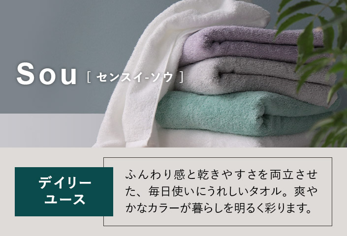 sensui Sou センスイ ソウ