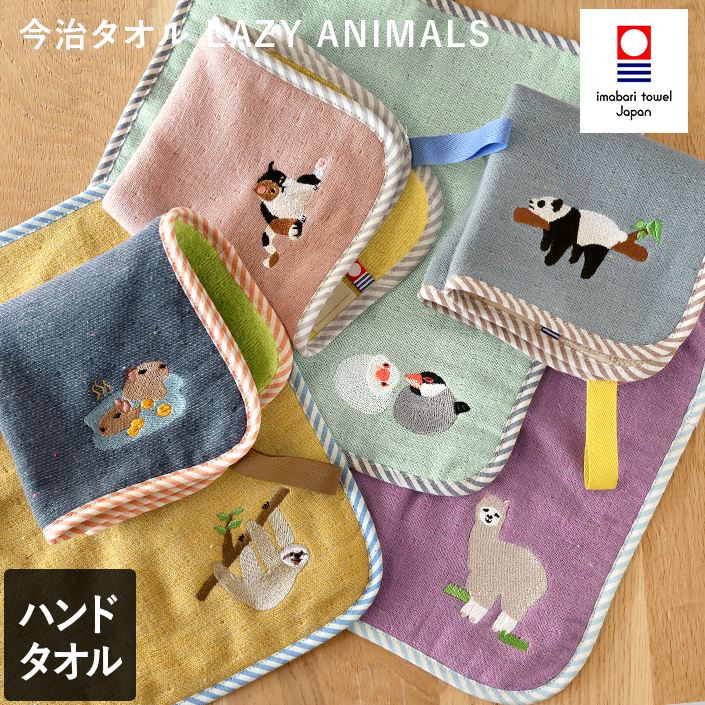 �����^�I�� LAZY ANIMALS ���[�v�t �L�b�Y �n���h�^�I��