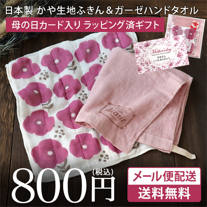 かや生地ふきん&ガーゼハンドタオルセット