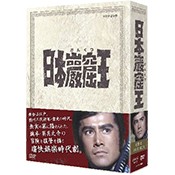 日本巖窟王