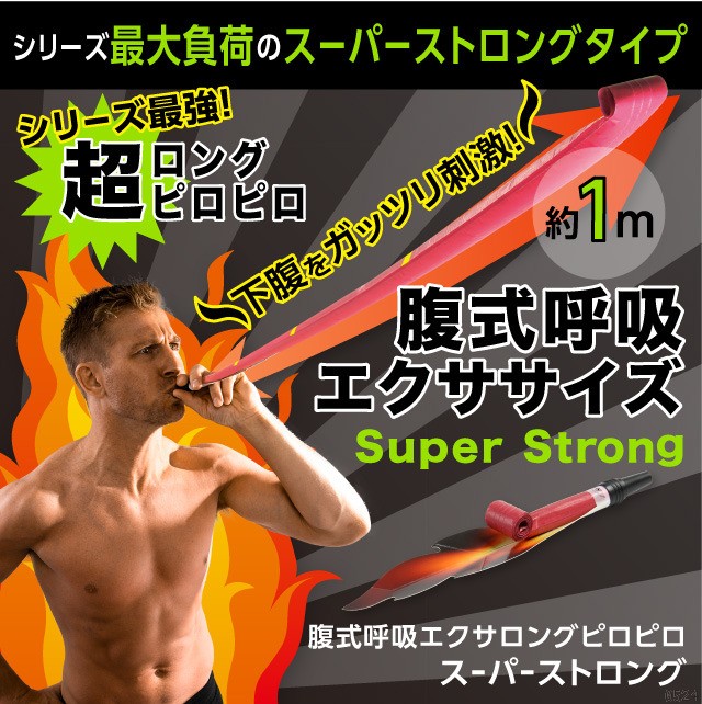 メール便対応 ピロピロ 吹き戻し 表情筋トレーニング 腹式呼吸エ...