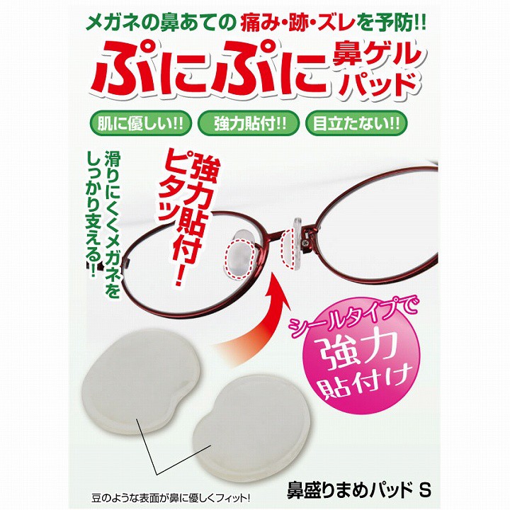 メール便対応 パッド 鼻あて 眼鏡痕 鼻盛りまめパッドSの通販はau PAY マーケット - プロフィット