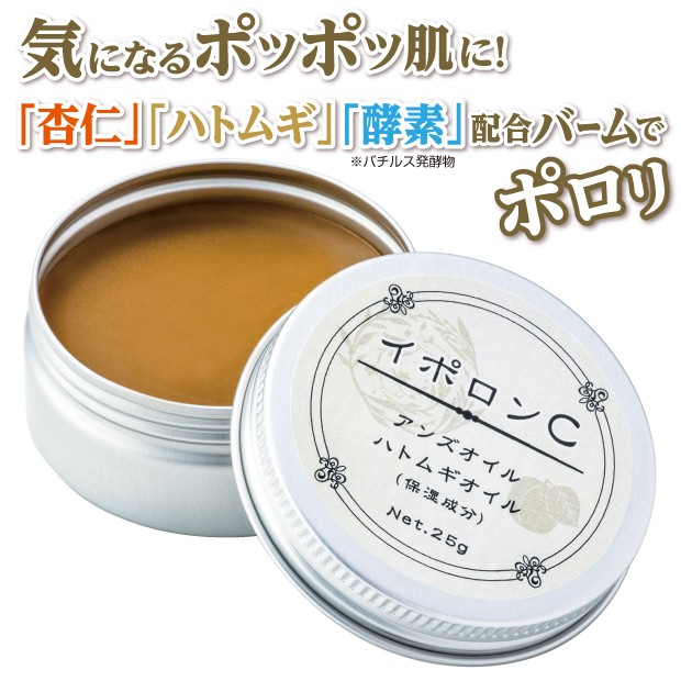 メール便対応 送料無料 イボ 吹き出物 杏仁オイル イポロン C 気...