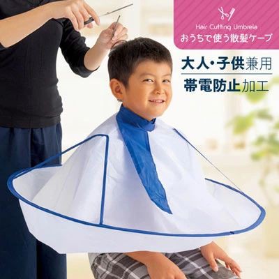 メール便対応 ヘアカット さんぱつ 散髪 おうちで使う散髪ケープ...