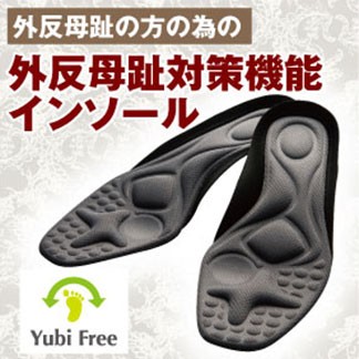 メール便対応 靴中敷き フットケア 衝撃吸収 外反母趾専用インソ...